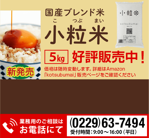 国産ブレンド米の小粒米5kg 1,380円（税込・送料込）
