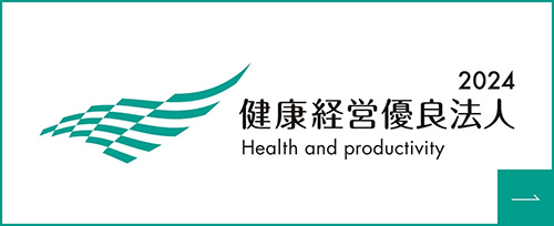 健康経営優良法人2024