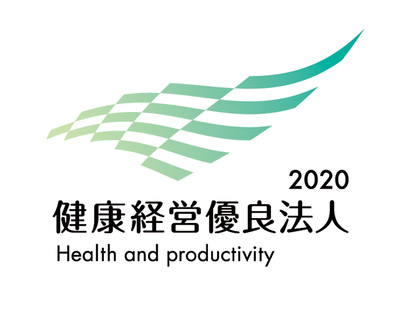 健康経営有料法人2020