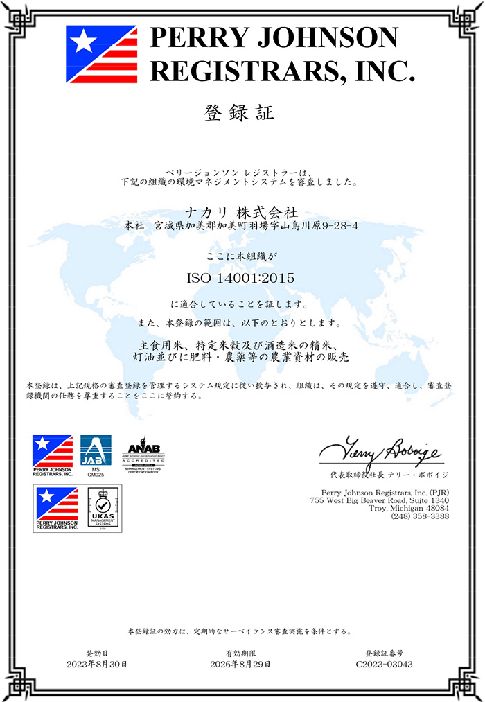 ISO14001認定証