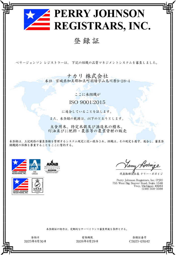 ISO9001認定証