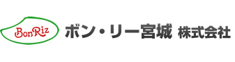 ボン・リー宮城株式会社