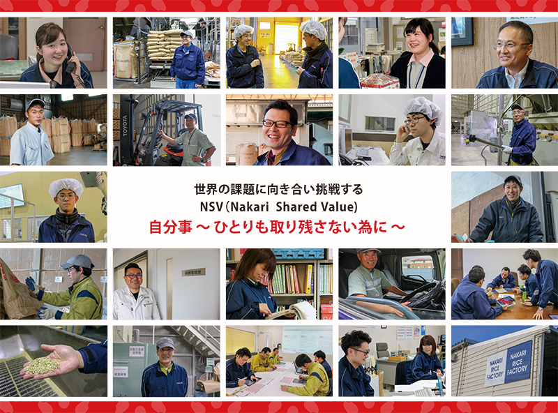 世界の課題に向き合い挑戦する NSV(Nakari Shared Value) 自分事〜ひとりも取り残さない為に〜