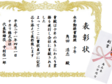 永年勤続表彰がありました！　②