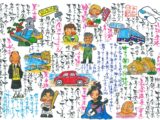 社員旅行に行ってきました！　①