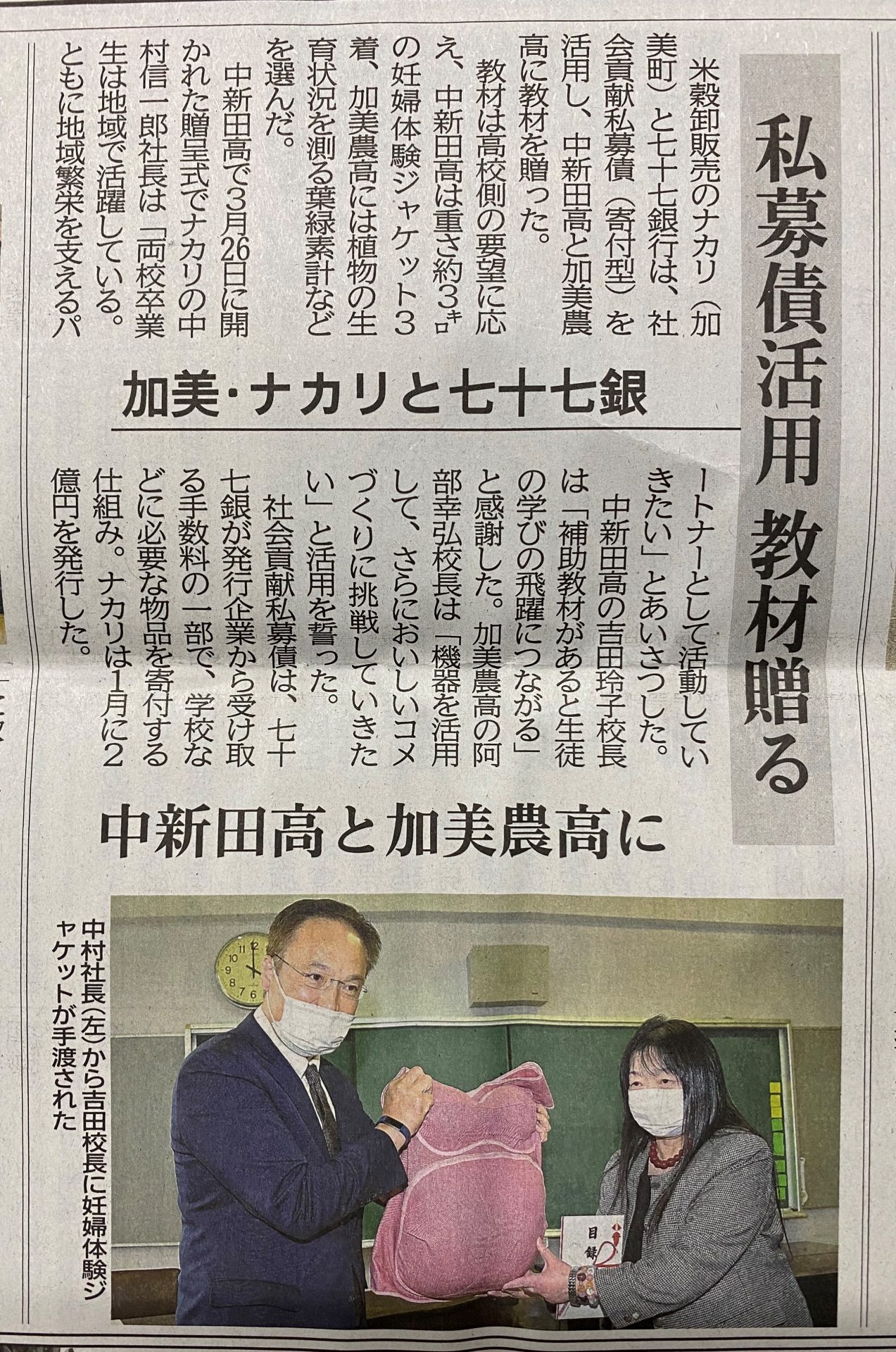 私募債を活用した取り組みが河北新報に掲載されました