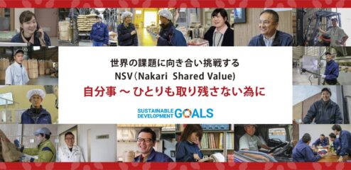 「SDGsってなに？」前編