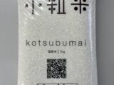 小粒米のデザインが変更になりました！