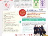 100周年ポスター第4弾！！