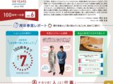 100周年ポスター第6弾！！