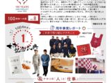 100周年ポスター第8弾！！