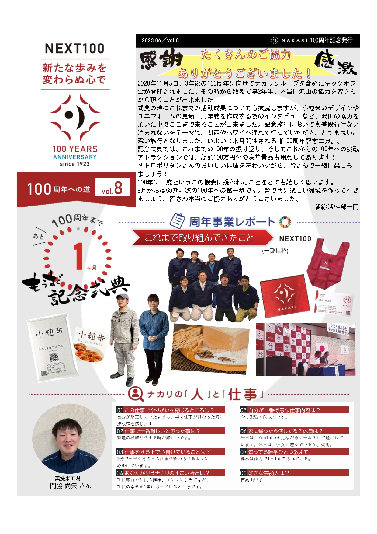 100周年ポスター第8弾！！