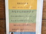 廃食用油回収から1年が経過しました！