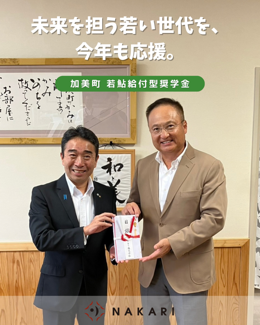 加美町若鮎給付型奨学金への寄付の様子